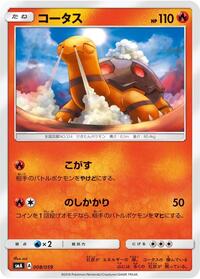 Torkoal #008 Torkoal - Sun & Moon Starter Set - #008 - Pokemon TCG card