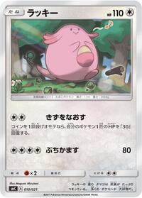 Chansey #010 Chansey - Tapu Bulu-GX Enhanced Starter Set - #010 - Pokemon TCG card