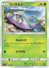 Wimpod - Tapu Bulu-GX Enhanced Starter Set - #004 - Pokemon TCG card