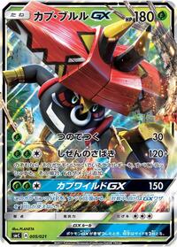 Tapu Bulu GX #005 Tapu Bulu GX - Tapu Bulu-GX Enhanced Starter Set - #005 - Pokemon TCG card