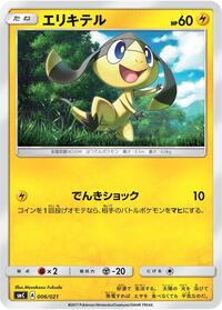 Helioptile #006 Helioptile - Tapu Bulu-GX Enhanced Starter Set - #006 - Pokemon TCG card