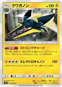 Vikavolt - Tapu Bulu-GX Enhanced Starter Set - #008 - Pokemon TCG card