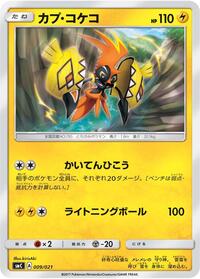 Tapu Koko #009 Tapu Koko - Tapu Bulu-GX Enhanced Starter Set - #009 - Pokemon TCG card