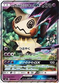 Team Rocket's Mimikyu GX - Ash vs Team Rocket Deck Kit - #010 - Pokemon TCG card