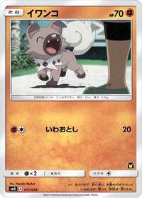 Rockruff - Ash vs Team Rocket Deck Kit - #011 - Pokemon TCG card