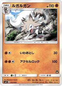 Lycanroc #012 Lycanroc - Ash vs Team Rocket Deck Kit - #012 - Pokemon TCG card