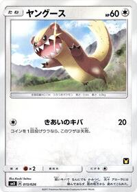 Yungoos #015 Yungoos - Ash vs Team Rocket Deck Kit - #015 - Pokemon TCG card