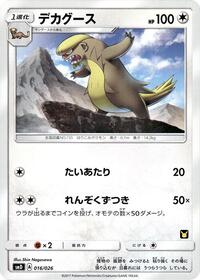 Gumshoos #016 Gumshoos - Ash vs Team Rocket Deck Kit - #016 - Pokemon TCG card