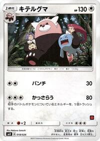 Bewear #018 Bewear - Ash vs Team Rocket Deck Kit - #018 - Pokemon TCG card