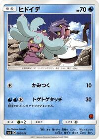 Mareanie #002 Mareanie - Ash vs Team Rocket Deck Kit - #002 - Pokemon TCG card