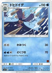 Toxapex - Ash vs Team Rocket Deck Kit - #003 - Pokemon TCG card