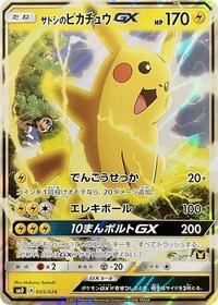 Ash's Pikachu GX #005 Ash's Pikachu GX - Ash vs Team Rocket Deck Kit - #005 - Pokemon TCG card