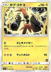 Tapu Koko #007 Tapu Koko - Ash vs Team Rocket Deck Kit - #007 - Pokemon TCG card