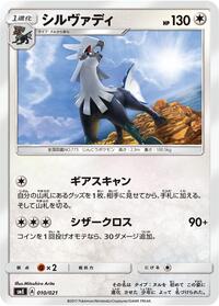 Silvally - Solgaleo-GX & Lunala-GX Legendary Starter Set - #010 - Pokemon TCG card
