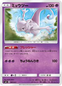 Mewtwo - Solgaleo-GX & Lunala-GX Legendary Starter Set - #001 - Pokemon TCG card
