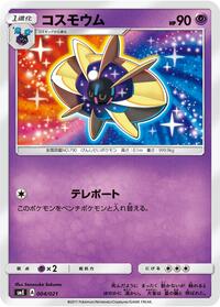Cosmoem #004 Cosmoem - Solgaleo-GX & Lunala-GX Legendary Starter Set - #004 - Pokemon TCG card