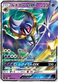 Lunala GX #005 Lunala GX - Solgaleo-GX & Lunala-GX Legendary Starter Set - #005 - Pokemon TCG card