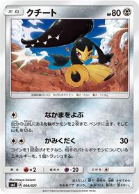 Mawile #006 Mawile - Solgaleo-GX & Lunala-GX Legendary Starter Set - #006 - Pokemon TCG card