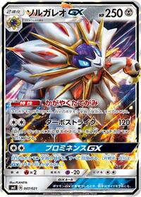 Solgaleo GX #007 Solgaleo GX - Solgaleo-GX & Lunala-GX Legendary Starter Set - #007 - Pokemon TCG card