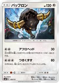 Bouffalant #100 Bouffalant - GX Starter Decks - #100 - Pokemon TCG card