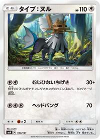 Type: Null #103 Type: Null - GX Starter Decks - #103 - Pokemon TCG card