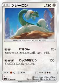 Drampa #104 Drampa - GX Starter Decks - #104 - Pokemon TCG card