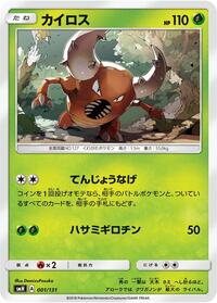 Pinsir #001 Pinsir - GX Starter Decks - #001 - Pokemon TCG card