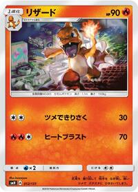 Charmeleon #012 Charmeleon - GX Starter Decks - #012 - Pokemon TCG card