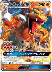 Charizard GX #013 Charizard GX - GX Starter Decks - #013 - Pokemon TCG card