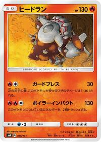 Heatran #016 Heatran - GX Starter Decks - #016 - Pokemon TCG card