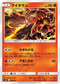 Heatmor - GX Starter Decks - #019 - Pokemon TCG card