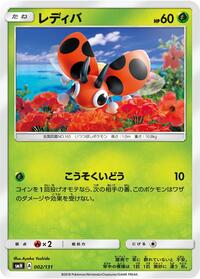 Ledyba #002 Ledyba - GX Starter Decks - #002 - Pokemon TCG card