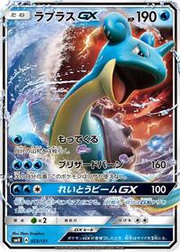 Lapras GX #023 Lapras GX - GX Starter Decks - #023 - Pokemon TCG card