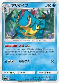 Croconaw #025 Croconaw - GX Starter Decks - #025 - Pokemon TCG card