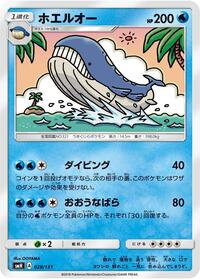 Wailord #028 Wailord - GX Starter Decks - #028 - Pokemon TCG card