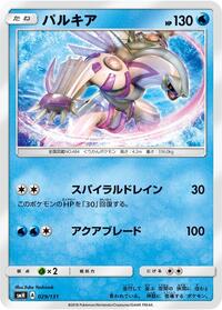 Palkia #029 Palkia - GX Starter Decks - #029 - Pokemon TCG card