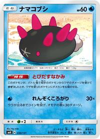 Pyukumuku #030 Pyukumuku - GX Starter Decks - #030 - Pokemon TCG card