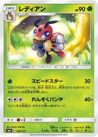 Ledian #003 Ledian - GX Starter Decks - #003 - Pokemon TCG card