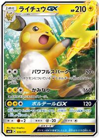 Raichu GX #033 Raichu GX - GX Starter Decks - #033 - Pokemon TCG card