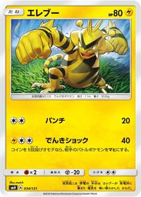 Electabuzz - GX Starter Decks - #034 - Pokemon TCG card