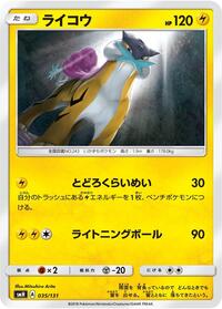 Raikou #035 Raikou - GX Starter Decks - #035 - Pokemon TCG card