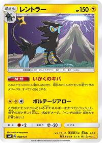 Luxray #038 Luxray - GX Starter Decks - #038 - Pokemon TCG card