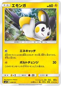 Emolga #039 Emolga - GX Starter Decks - #039 - Pokemon TCG card