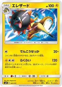 Heliolisk #041 Heliolisk - GX Starter Decks - #041 - Pokemon TCG card