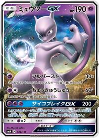 Mewtwo GX #042 Mewtwo GX - GX Starter Decks - #042 - Pokemon TCG card