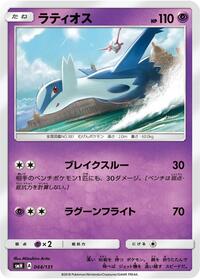 Latios #044 Latios - GX Starter Decks - #044 - Pokemon TCG card
