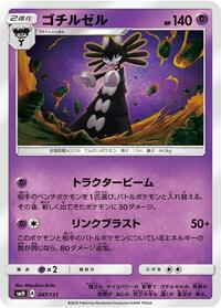 Gothitelle #047 Gothitelle - GX Starter Decks - #047 - Pokemon TCG card