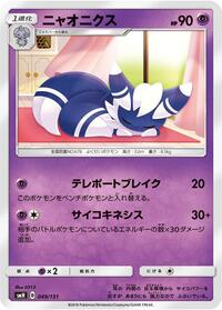 Meowstic #049 Meowstic - GX Starter Decks - #049 - Pokemon TCG card