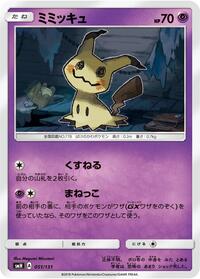 Mimikyu - GX Starter Decks - #051 - Pokemon TCG card