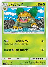 Grotle #005 Grotle - GX Starter Decks - #005 - Pokemon TCG card